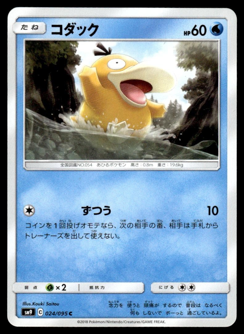 Psyduck 024/095 SM9A Tag Bolt Pokemon Japanese LP