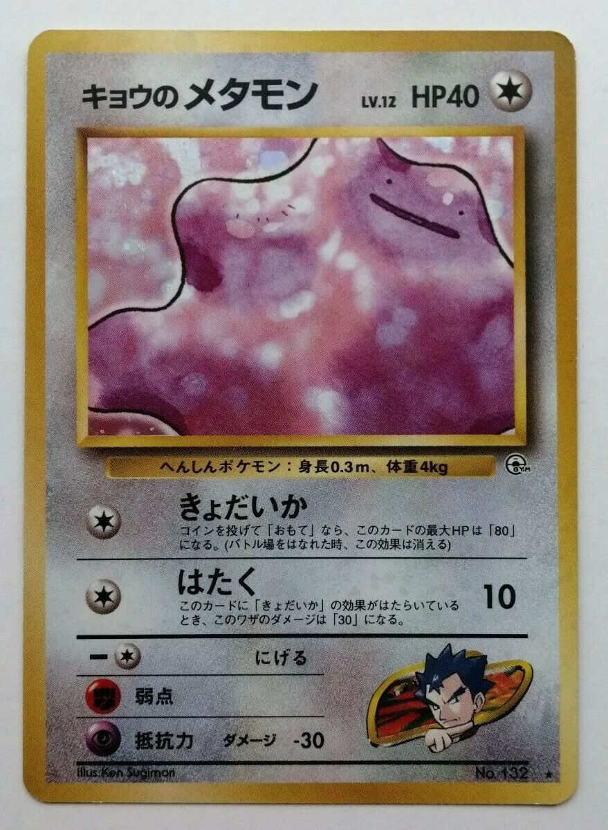 Vintage Japanese Holo Pokemon Card Ditto no.132 Gym Heroes Set