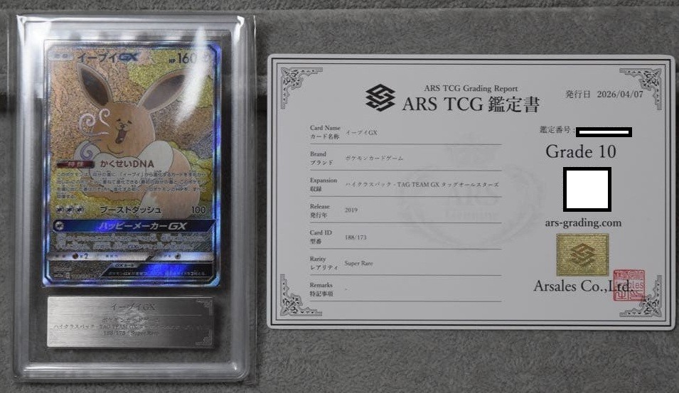 [ARS 10] EEVEE GX 188/173 TAG TEAM GX ALL STARS POKEMON JAPANESE PSA 2019 RARE