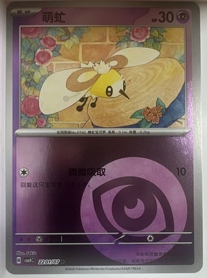 Nintendo Pokemon TCG Cutiefly CB4C 2201/07 Reverse Holo Chinese HP 30