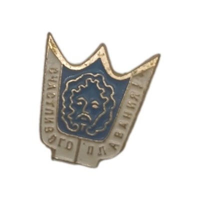 Soviet Pin Brooch Remembrance Lion Head Good Trip Good Sailing