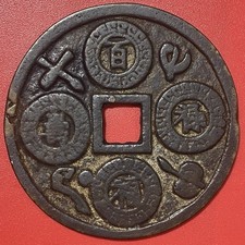 Chinese Amulet Coin, Blessings, Prosperity & Longevity ,,.
