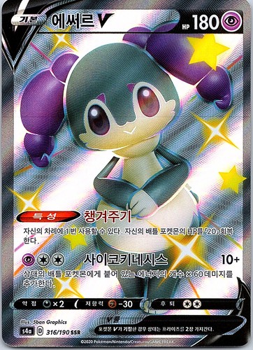 Indeedee V Holo Shiny Secret Rare S4a: Shiny Star V 316/190 NM