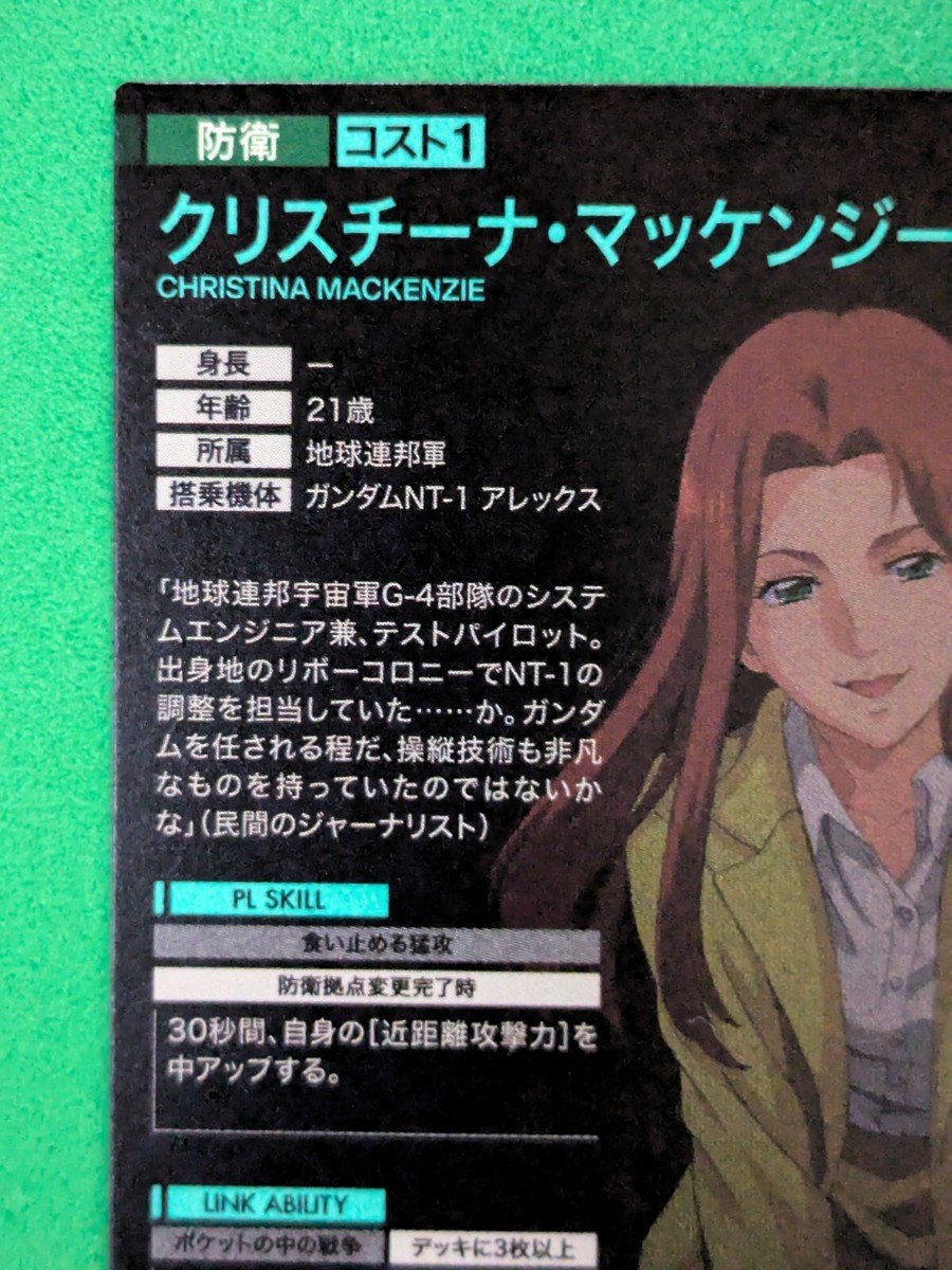 GUNDAM ARSENAL BASE CHRISTINA MACKENZIE BANDAI SUNRISE LX04-075