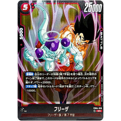 Frieza FB04-018 SR Ultra Limit - Dragon Ball Fusion World Japanese