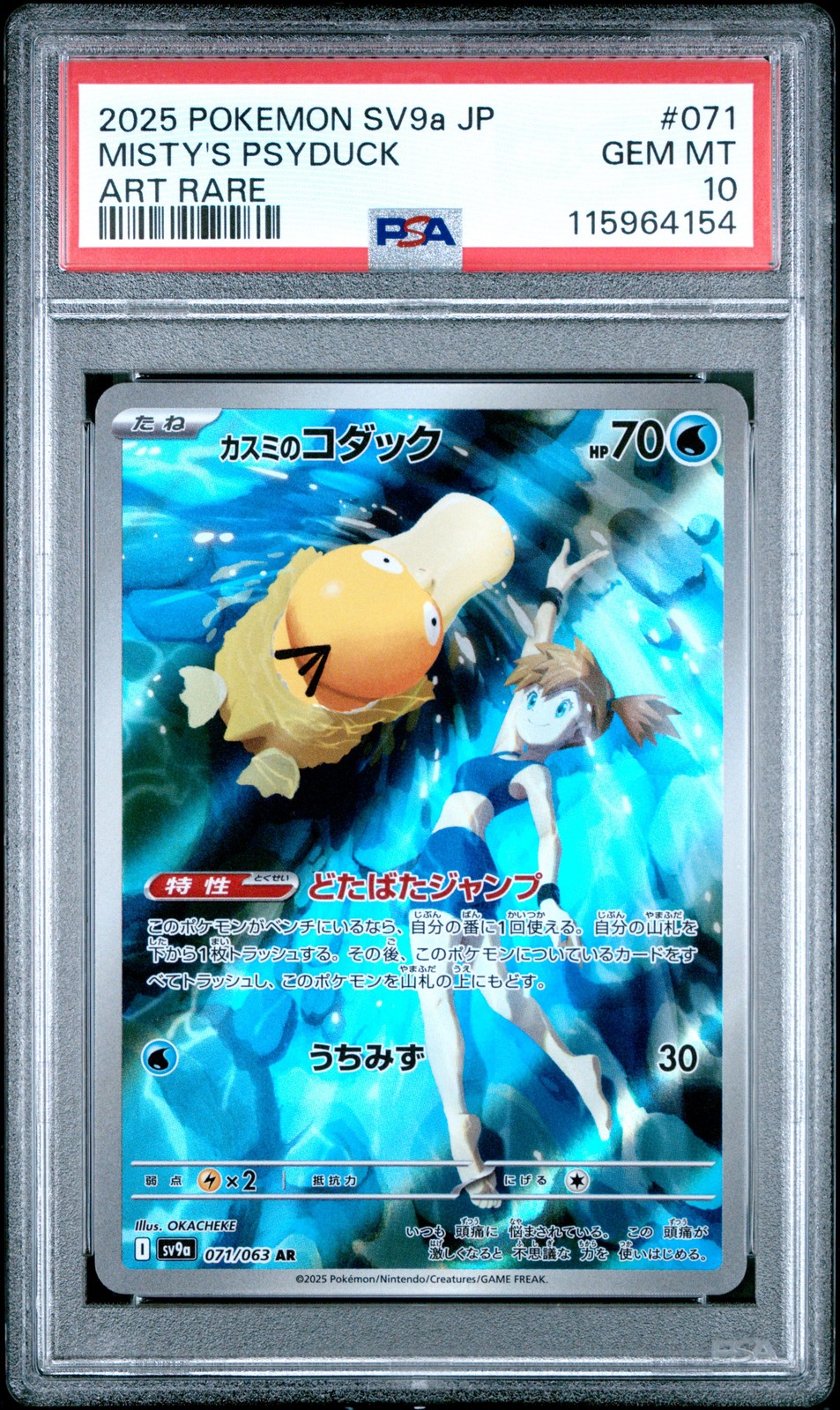 2025 POKEMON JPN SV9A-HEAT WAVE ARENA ART RARE #071 MISTY'S PSYDUCK PSA 10