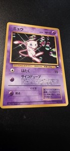 【旧裏カード】【PSA7】ミュウMEW-GLOSSY CD PROMO 1999 POKEMON JAPANESE CD PROMO #151 MEW-GLOSSY PSA 10 | eBay