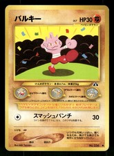 2000 Light Played Pokemon Tyrogue No. 236 Neo Discovery Japanese