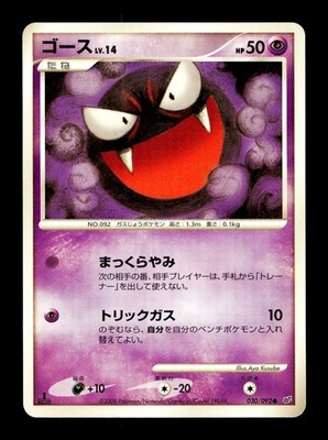 NM-] Gastly Japanese Stormfront 030/092 Pokemon | eBay
