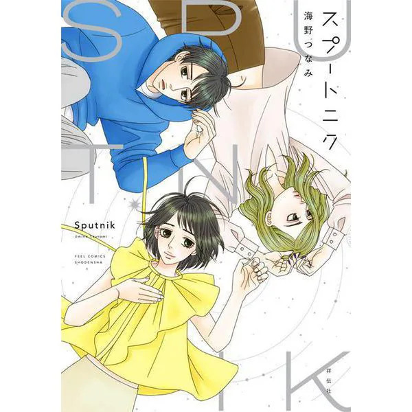 FEEL Comics Sputnik Comic Book Japan Import Excellent