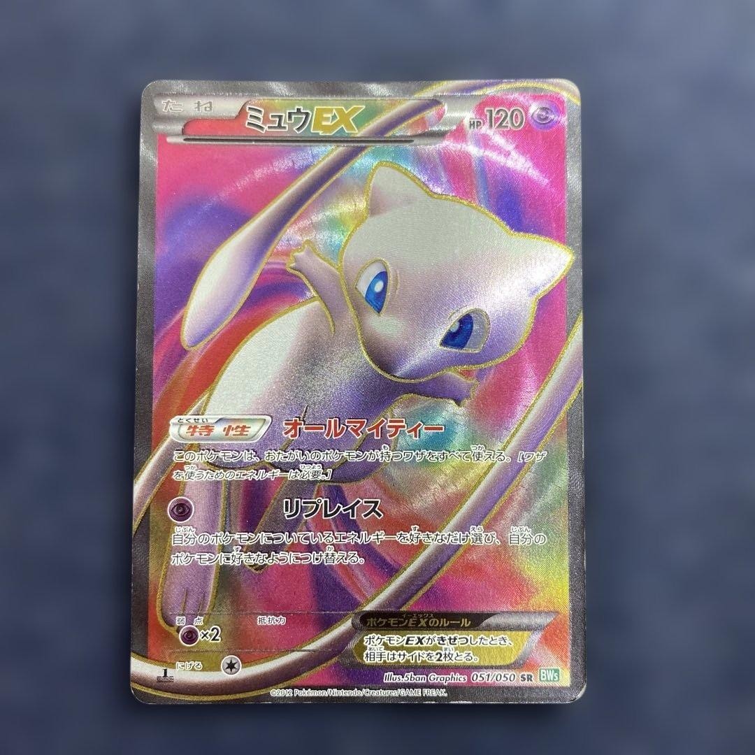 Pokemon Card Mew EX 051/050 SR Full Art BW5 Dragon Blast 1st Ed 2012 Japanese