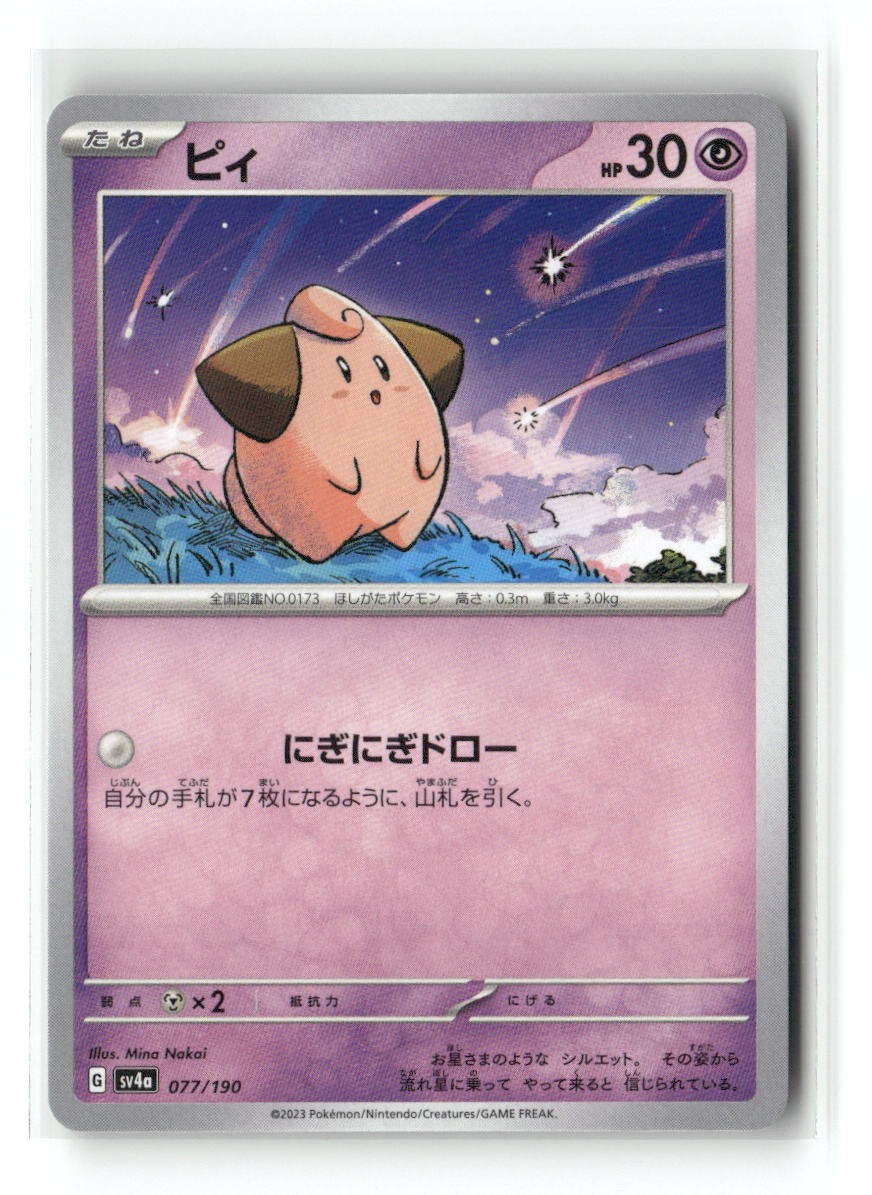 Cleffa 077/190 Shiny Treasure ex Pokemon Japanese Near Mint