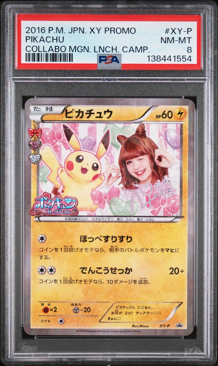 pika pika　ノーロゴ　文字盤 PSA 8 Nicole Fujita Pikachu Japanese Promo 2016 XY-P Mignon Launch