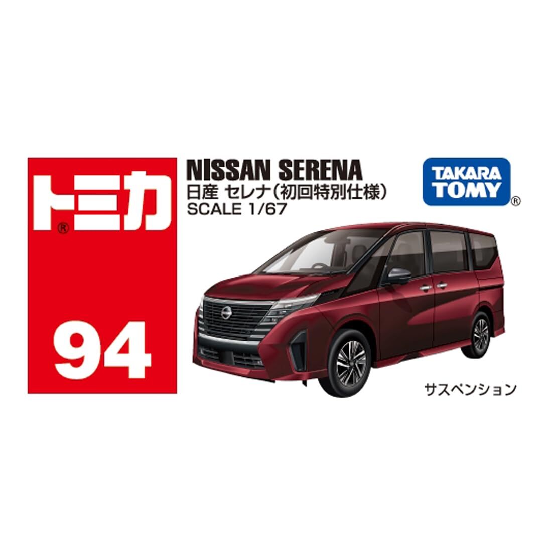 Takara Tomy Tomica No.94 Nissan Serena First Special Specification