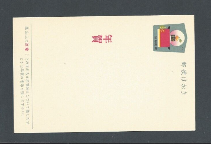 Ryukyu Island 1960 Postal Card UX17 Mint | eBay