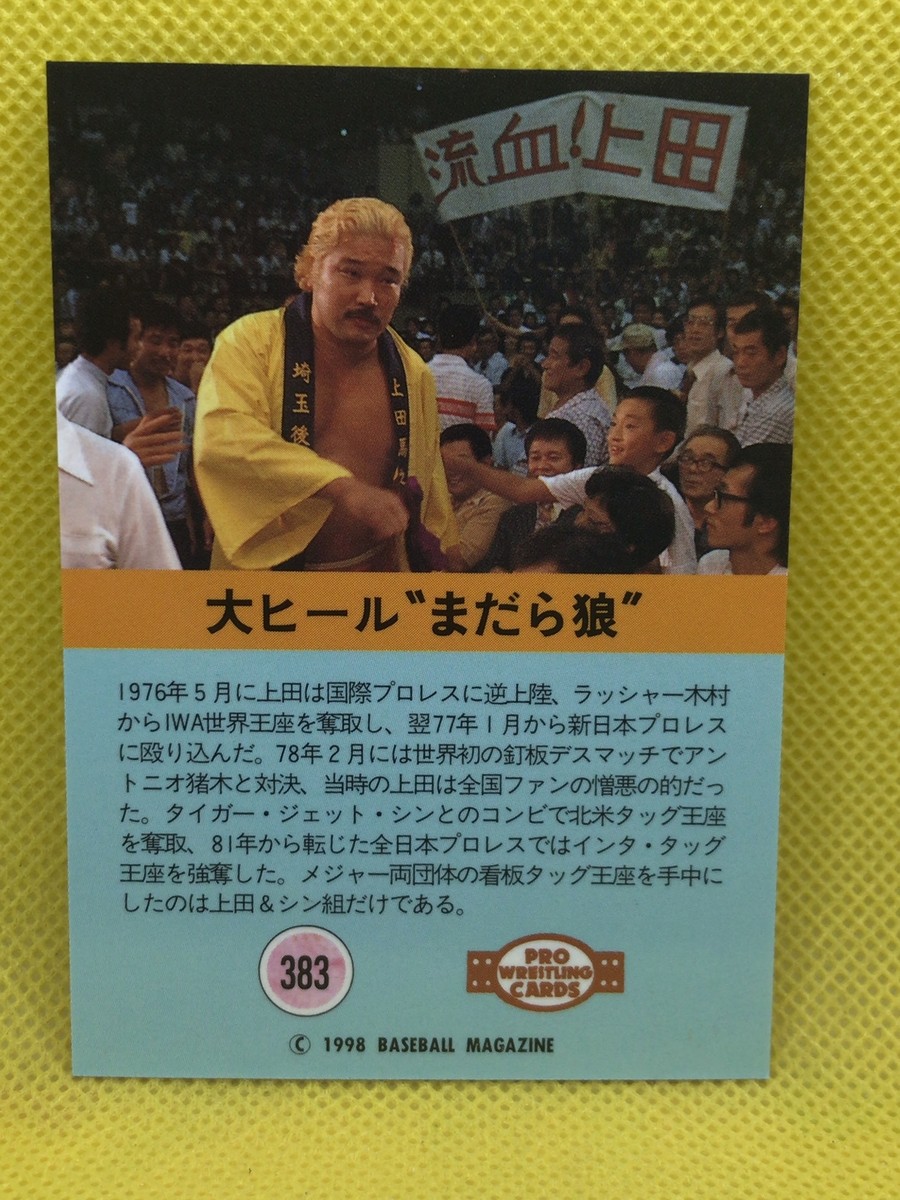 UMANOSUKE UEDA 2 JAPAN Pro-Wrestling Cards BBM very rare