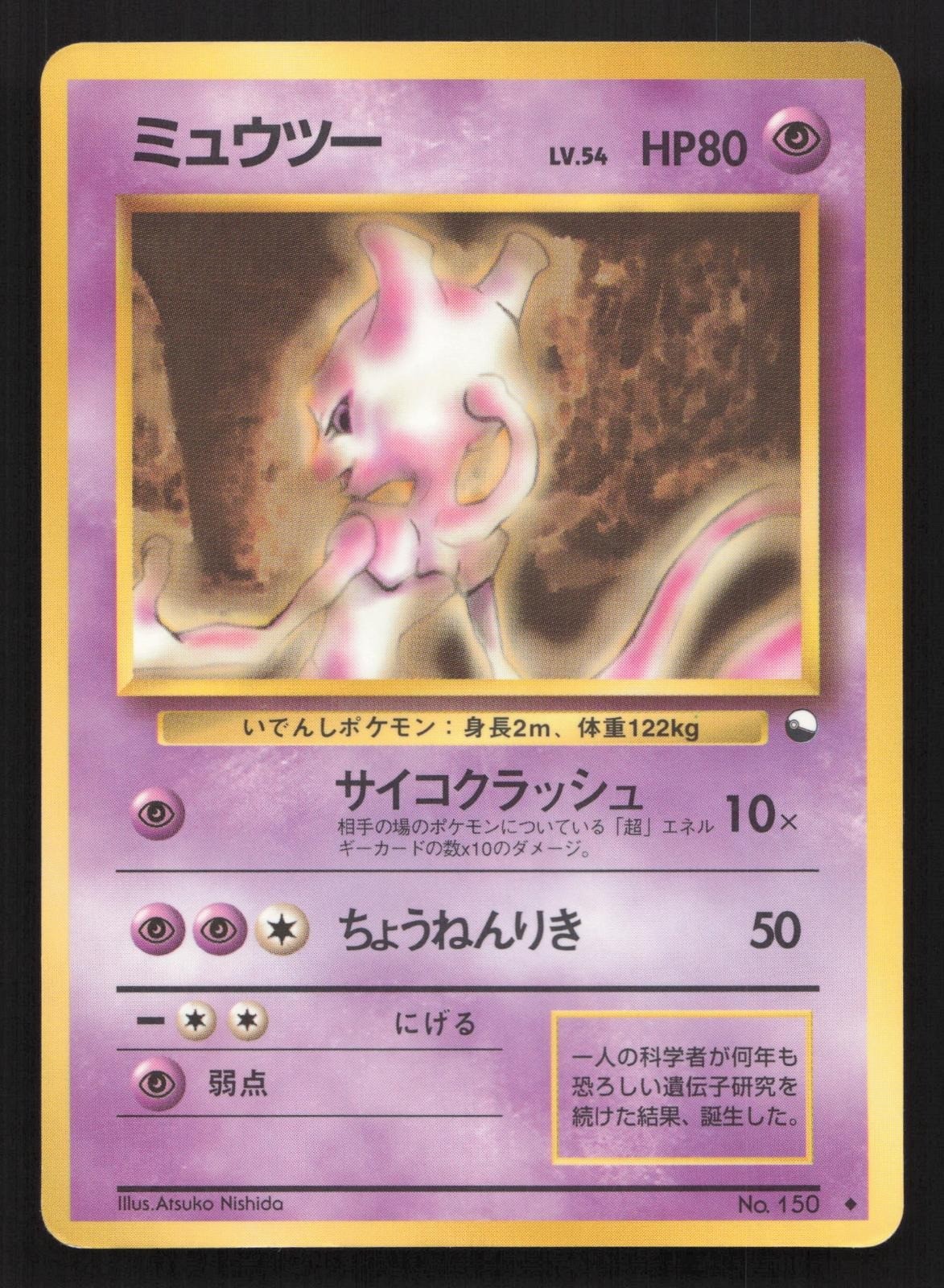 Mewtwo No. 150 Vending Series 1 HP Japanese Pokemon Card TCG
