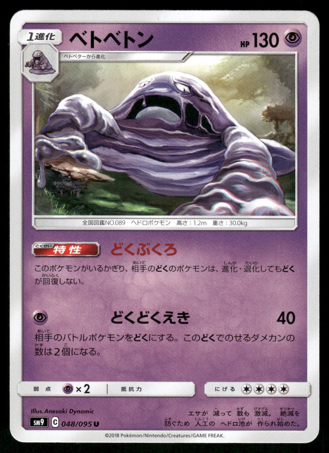 2018 Near Mint Pokemon Muk 048/095 Tag Bolt SM9A Japanese