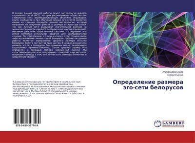 Alexandra Sahar (u. a.) | Opredelenie razmera ägo-seti belorusow | Taschenbuch