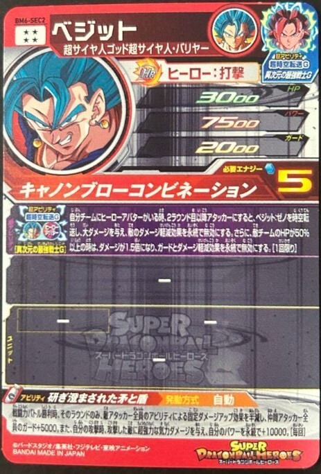 BM6-SEC2 ベジット Super Dragon Ball Heroes SDBH - BM6-SEC2 - Vegito - Japanese | eBay