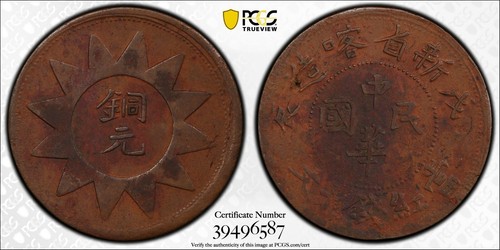 CASH075 Rare 1928 Sinkiang Republic 10 cash Y-B38.1 PCGS XF Details