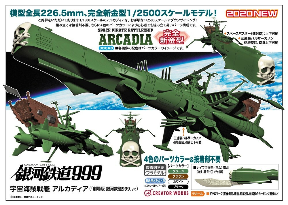 ARCADIA 宇宙海賊 プラモデル Hasegawa 1/2500 Space Pirate Harlock Battleship Arcadia