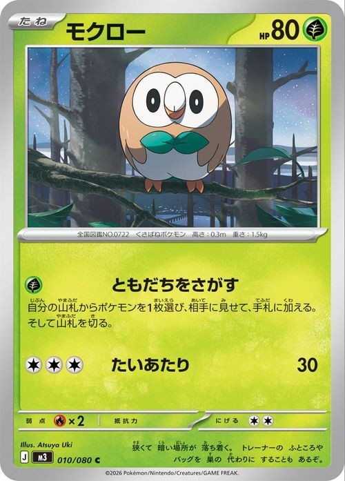 Pokemon Card Rowlet 010/080 M3 Nihil Zero Grass Japanese NM