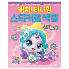 Catch Teenieping   Sticker Mosaic Art Book Star Teenieping Version with 340 