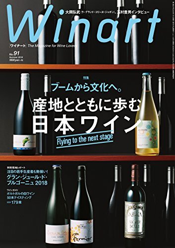 【10冊セット】Winart(ワイナート)1999〜2001年 ワイナート(Winart)｜定期購読10%OFF - 雑誌のFujisan