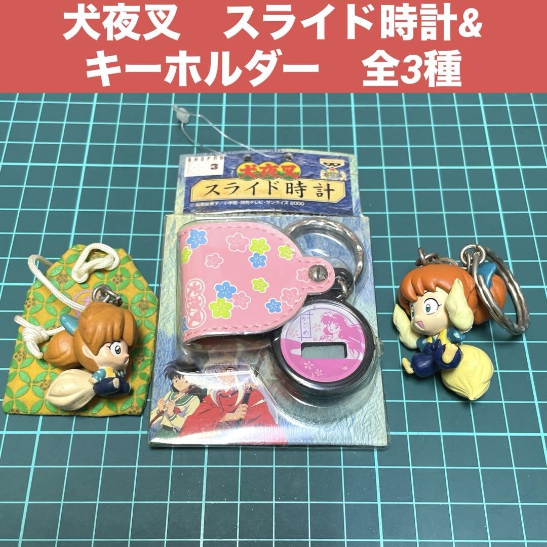 Reloj Deslizante Inuyasha Goods Kagome Shippo-Chan Llavero 2 Tipos