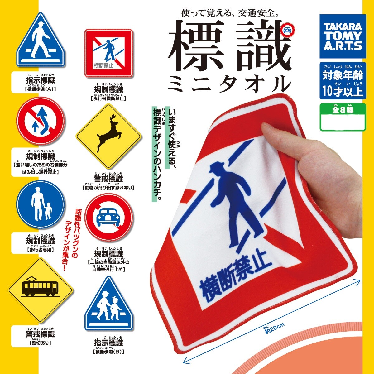 Takara Tarts Gacha 標識ミニタオルtraffic Signs Mini Hand Towel Capsule Toy Full Set Ebay