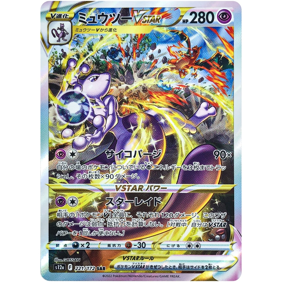 Charizard Mewtwo SAR Set 212-221/172 S12a VSTAR Universe - Pokemon Card Japanese - Image 3 of 3