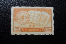 CHINE - timbre yvert/tellier n° 922 nsg (A106)
