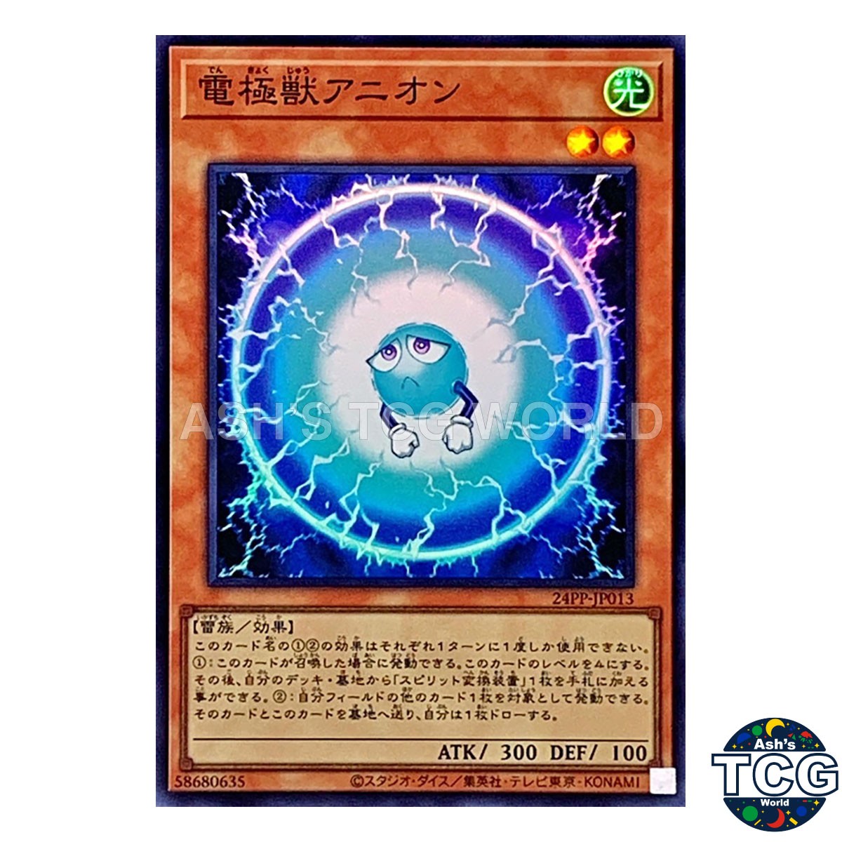Electrode Beast Anion SR 24PP-JP013 PREMIUM PACK 2024 Yu-Gi-Oh! Japanese