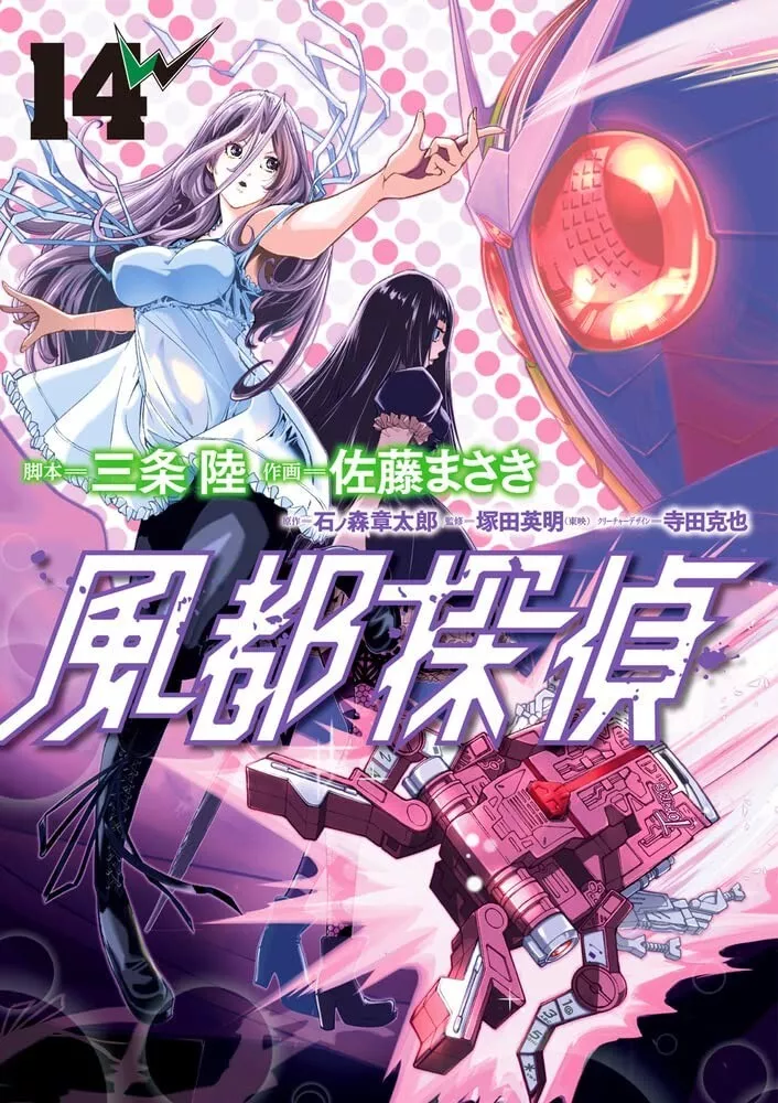 Kamen Rider W: Fuuto Tantei Manga