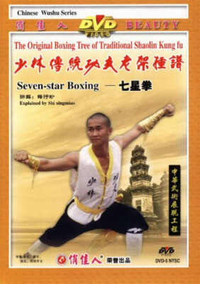 七星拳 Seven-star Boxing