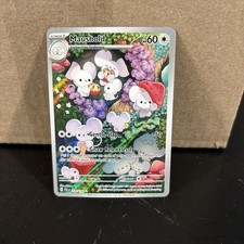 Maushold 226/193 Sv02: Paldea Evolved Holo