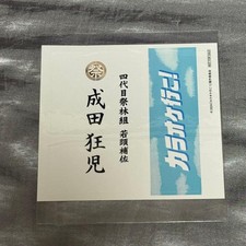  New and Unopened Karaoke Iko Admission Bonus