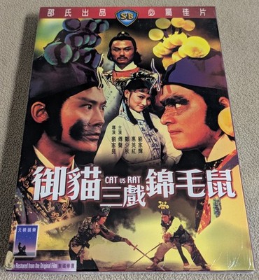 Cat vs. Rat DVD [REGION 3 ONLY READ FULL DESCRIPTION!] + Slipcase - Shaw Bros.