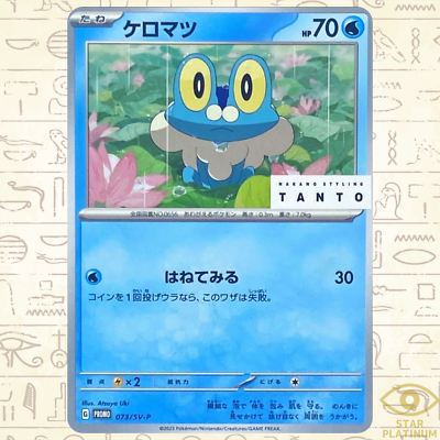 Froakie promo 073/SV-P promo Japanese Pokemon Card Tanto - NM | eBay