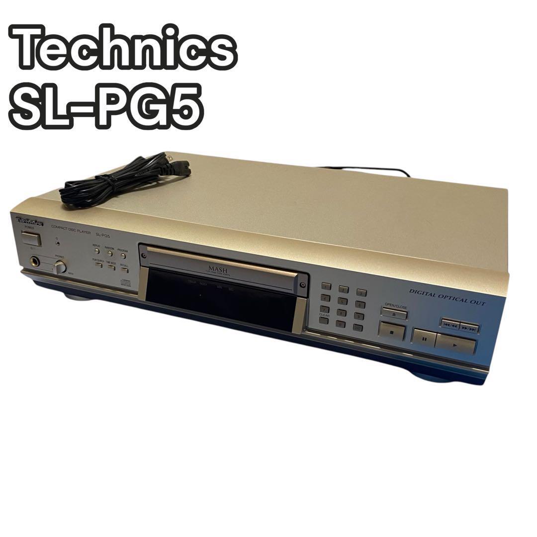 美品】テクニクス SL-PG5 CDプレーヤー 高音質 ドイツ製 【公式通販】