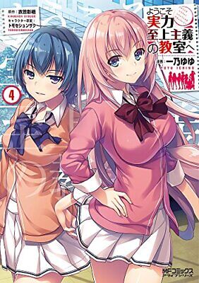 Classroom of the Elite (Light Novel) Vol. 4