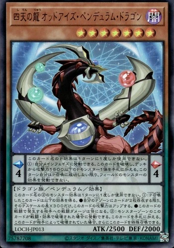 Odd-Eyes Pendulum Dragon Of The Four - Ultra Rare LOCH-JP013 - NM - YuGiOh