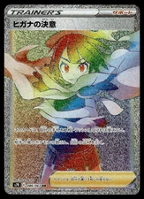 2022 Pokemon Japanese 086/067 Zinnia's Resolve Light Play