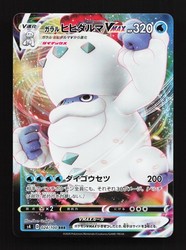 Galarian Darmanitan VMAX 024/100 Amazing Volt Tackle Japanese