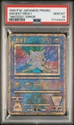 1998-99 POKEMON JAPANESE POKEMON JAPANESE PROMO ANCIENT MEW I PSA 10