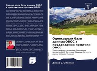 Ocenka Roli Bazy Dannyh Ovos W Prodwizhenii Praktiki Ovos Dzhoha S. Sulejman