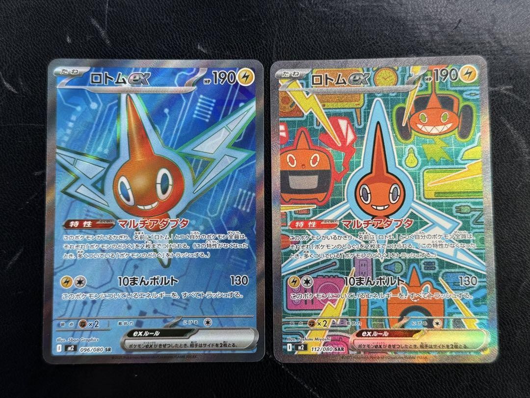 ロトムEX 096/080 SR Rotom ex SR SAR Set 096/080 112/080 M2 Inferno