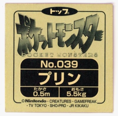 Jigglypuff - Sticker 1998 Pokemon Topsun Top Seal Gum 3 Japanese