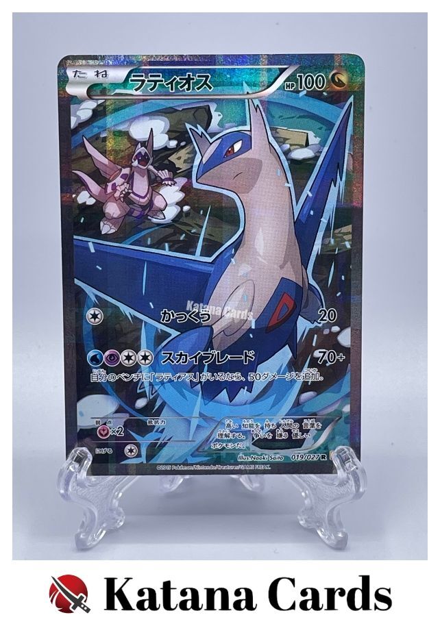 EX/NM Pokemon Cards Latios Rare (R) 019/027 CP2 Japanese